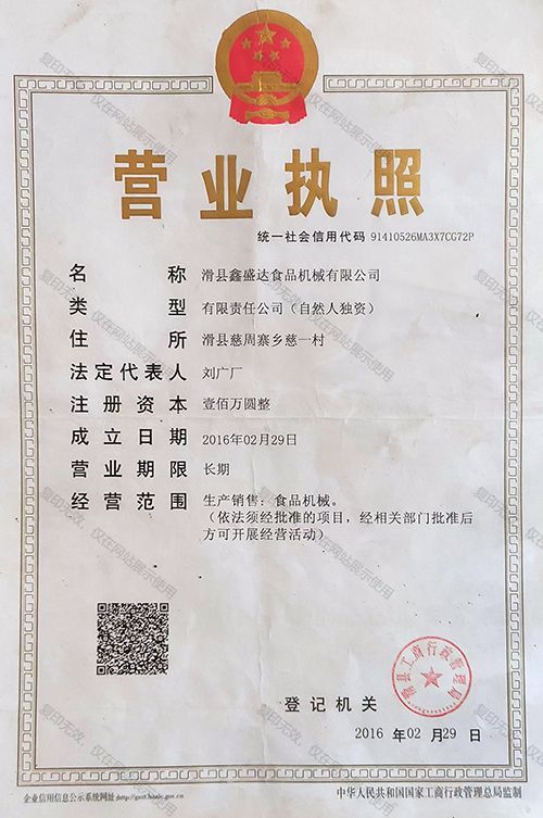 營業執照
